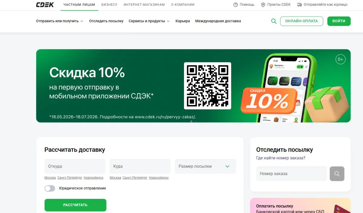 Скриншот подтверждения применения купона Баннеры общие cdek.ru от 2026 года