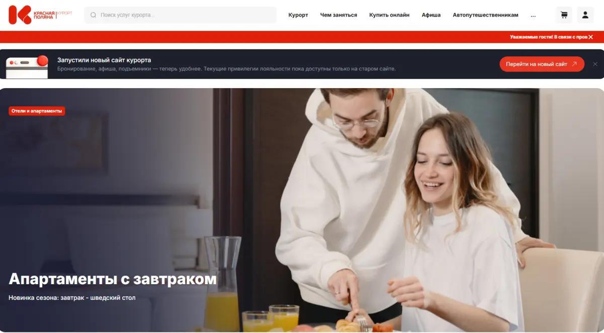 Скриншот подтверждения применения купона Апартаменты с завтраком в подарок