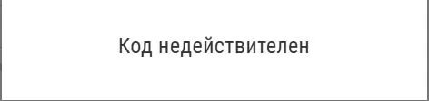 Скриншот подтверждения применения купона GET1-x3TNvxJL