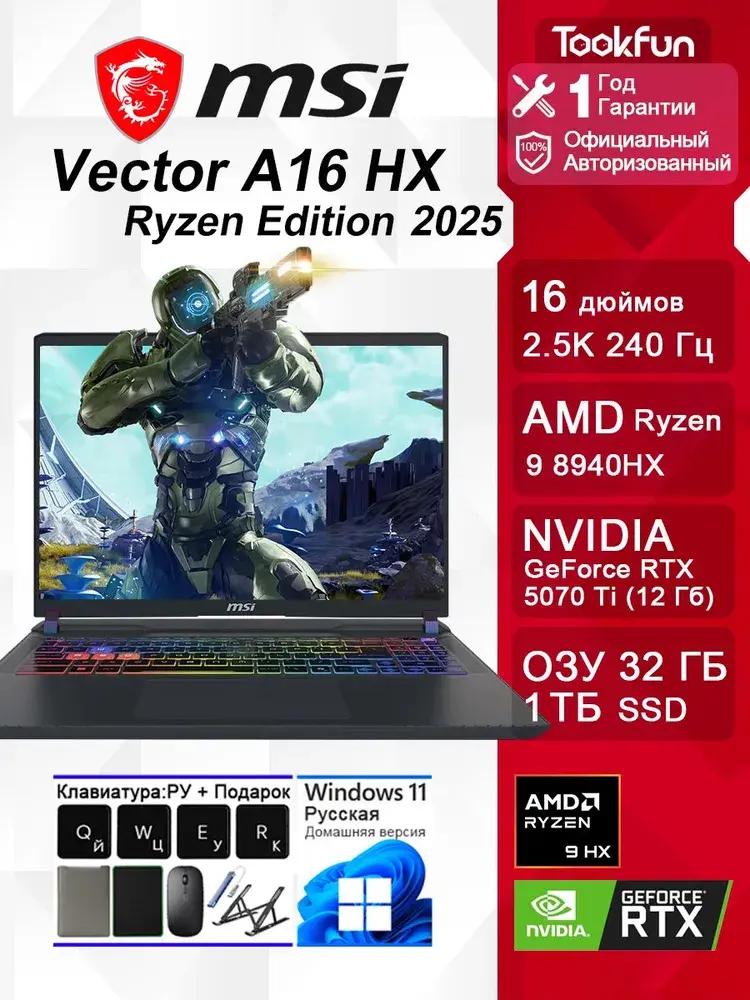 MSI Vector A16 HX 2025, 16"