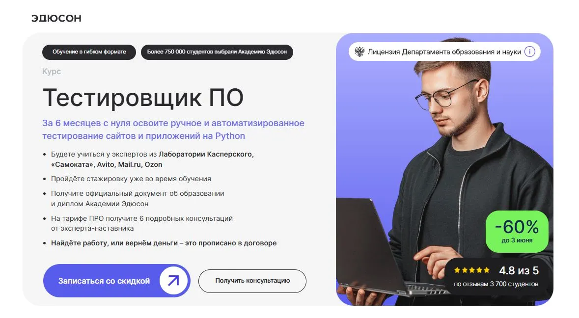 Скриншот подтверждения применения купона Курс “Инженер по тестированию” со скидкой 65%