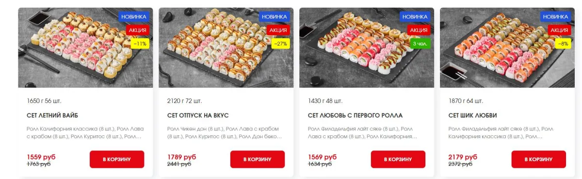 Скриншот подтверждения применения купона Шокирующий ценопад в Суши Мастере!