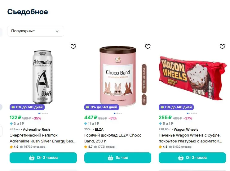 Скриншот подтверждения применения купона Скидки до 60% на съедобную продукцию