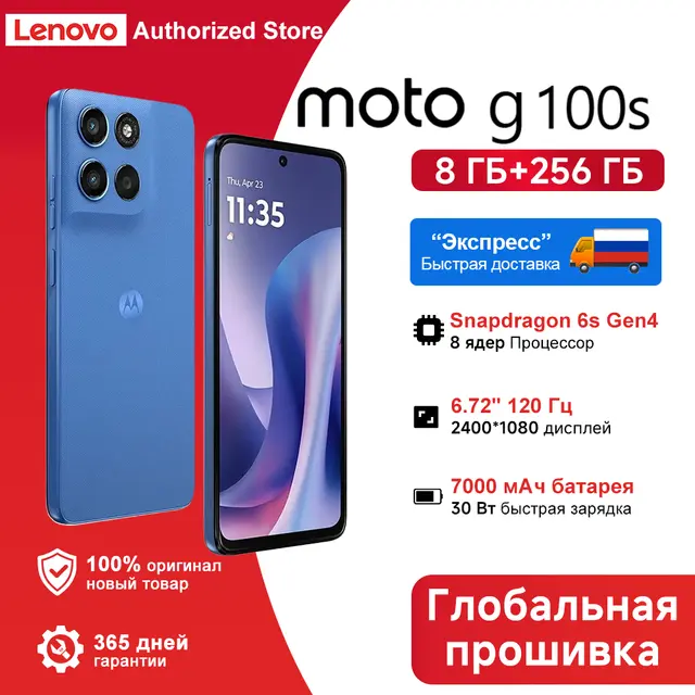 Смартфон Motorola Moto G100s, 8/256Гб, Global Rom, IPS, 120 Гц