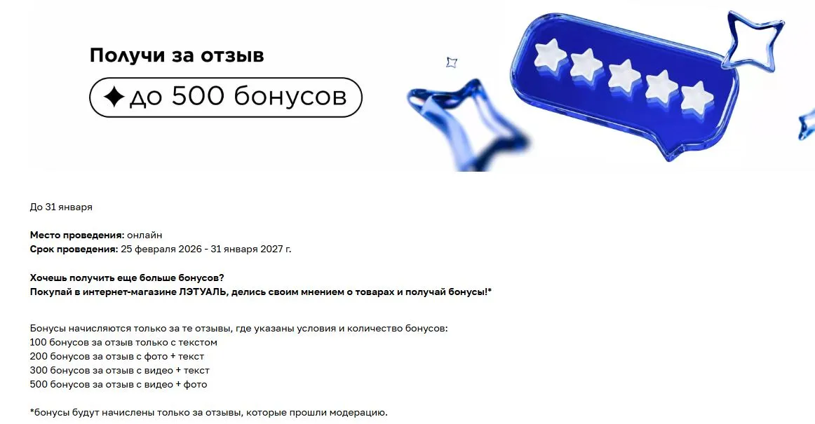 Скриншот подтверждения применения купона Получай до 500 бонусов за отзыв!