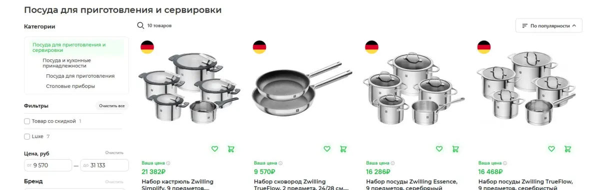 Скриншот подтверждения применения купона Посуда для приготовления и сервировки по выгодной цене!