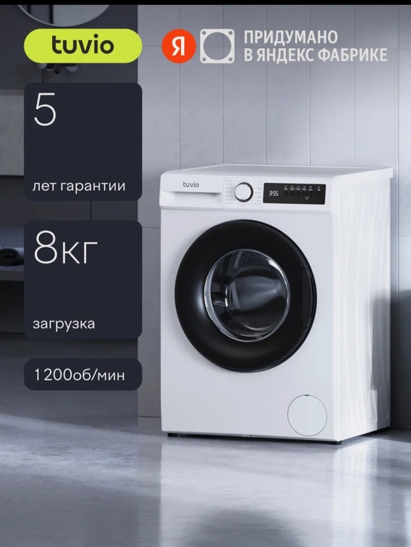 Стиральная машина Tuvio WFF86MW21