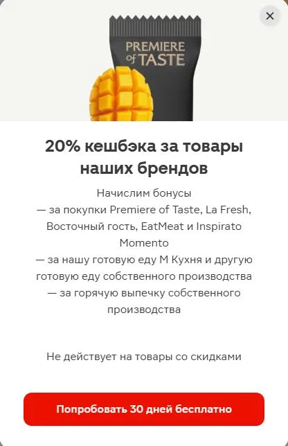 Скриншот подтверждения применения купона +20% за товары собственных брендов