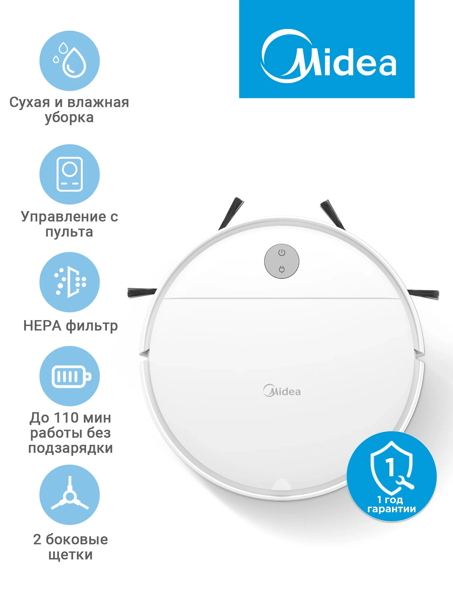 Робот-пылесос Midea VCR04W