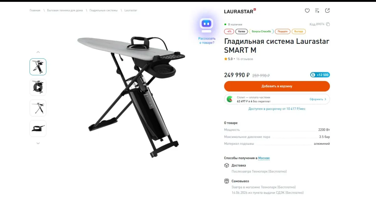 Скриншот подтверждения применения купона Выгода 10 000 ₽ и чехол для доски в подарок