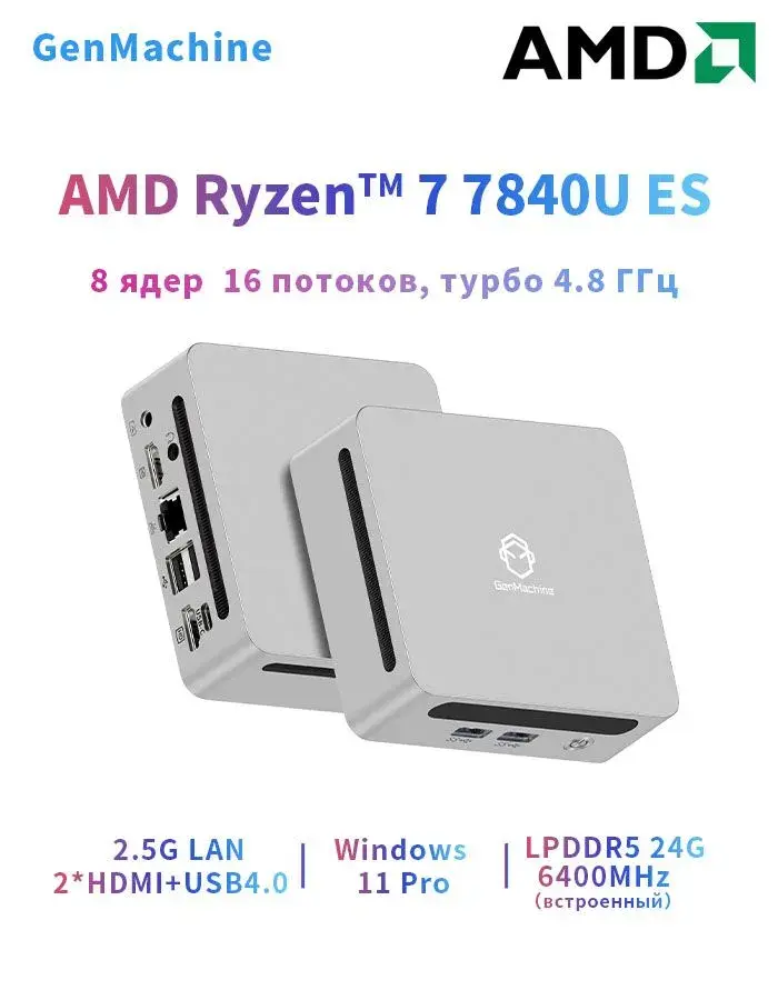 Мини-ПК GenMachine MINI PC
