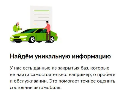 Скриншот подтверждения применения купона Найдём уникальную информацию