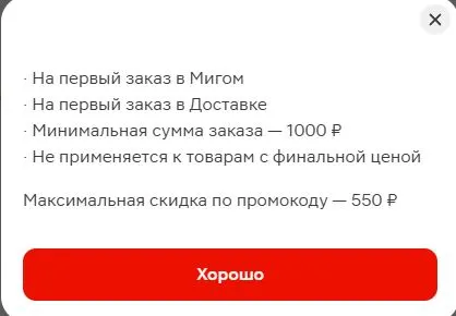 Скриншот подтверждения применения купона GM51VWUI0