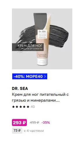 Скриншот подтверждения применения купона МОРЕ40