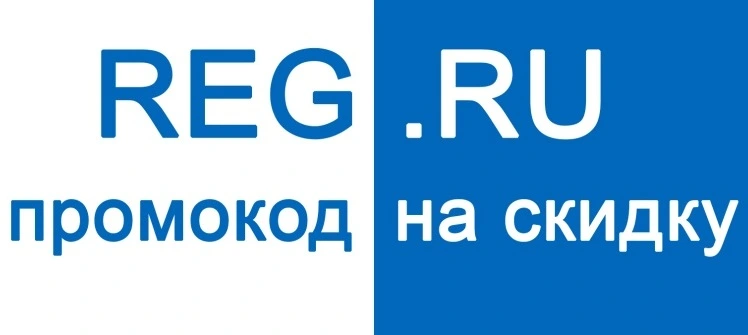 Промокод для скидки всех покупков