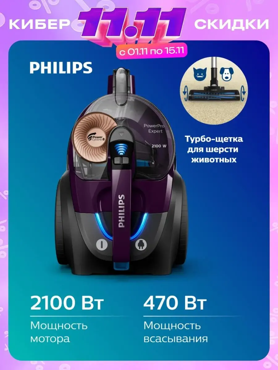 Безмешковый пылесос Philips PowerPro Expert FC9734/01