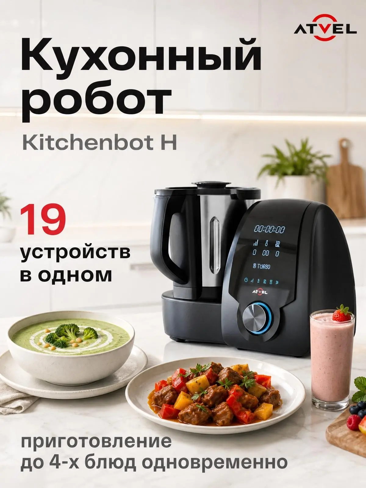 Кухонный робот Atvel KitchenBot H 42201