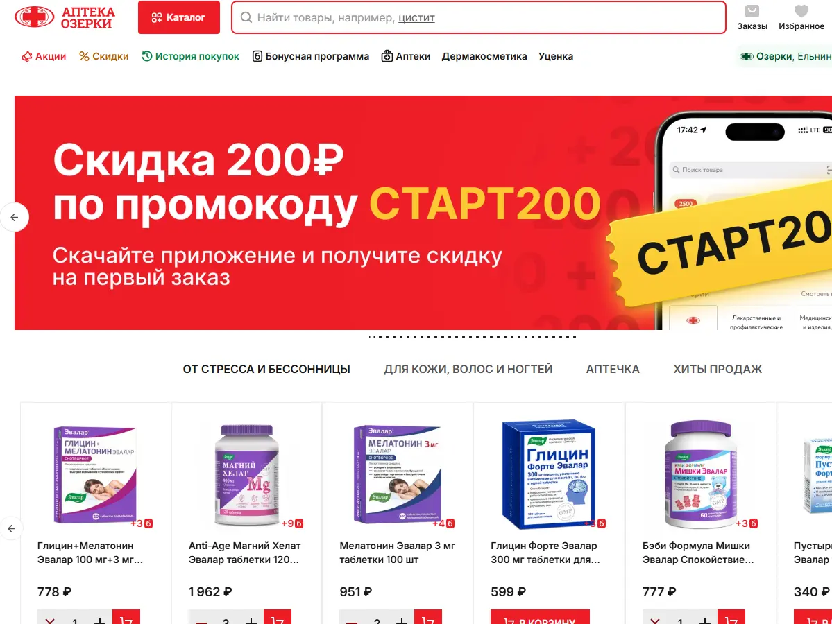 Скриншот подтверждения применения купона Скидка до 20% при заказе товаров дня