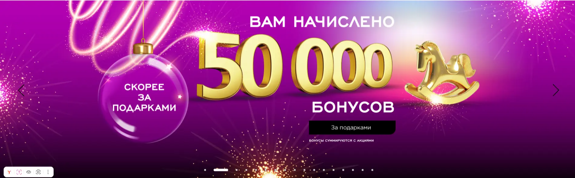 50 000 БОНУСОВ ОТ РИВ ГОШ