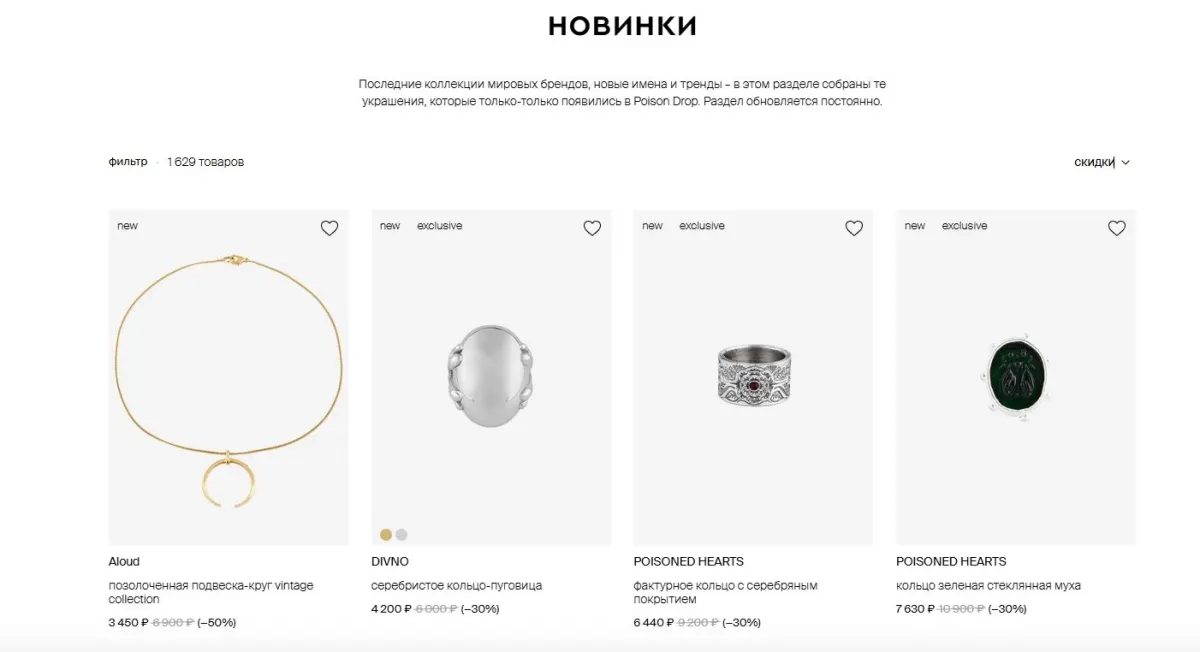 Скриншот подтверждения применения купона Новинки каталога со скидкой до 50%