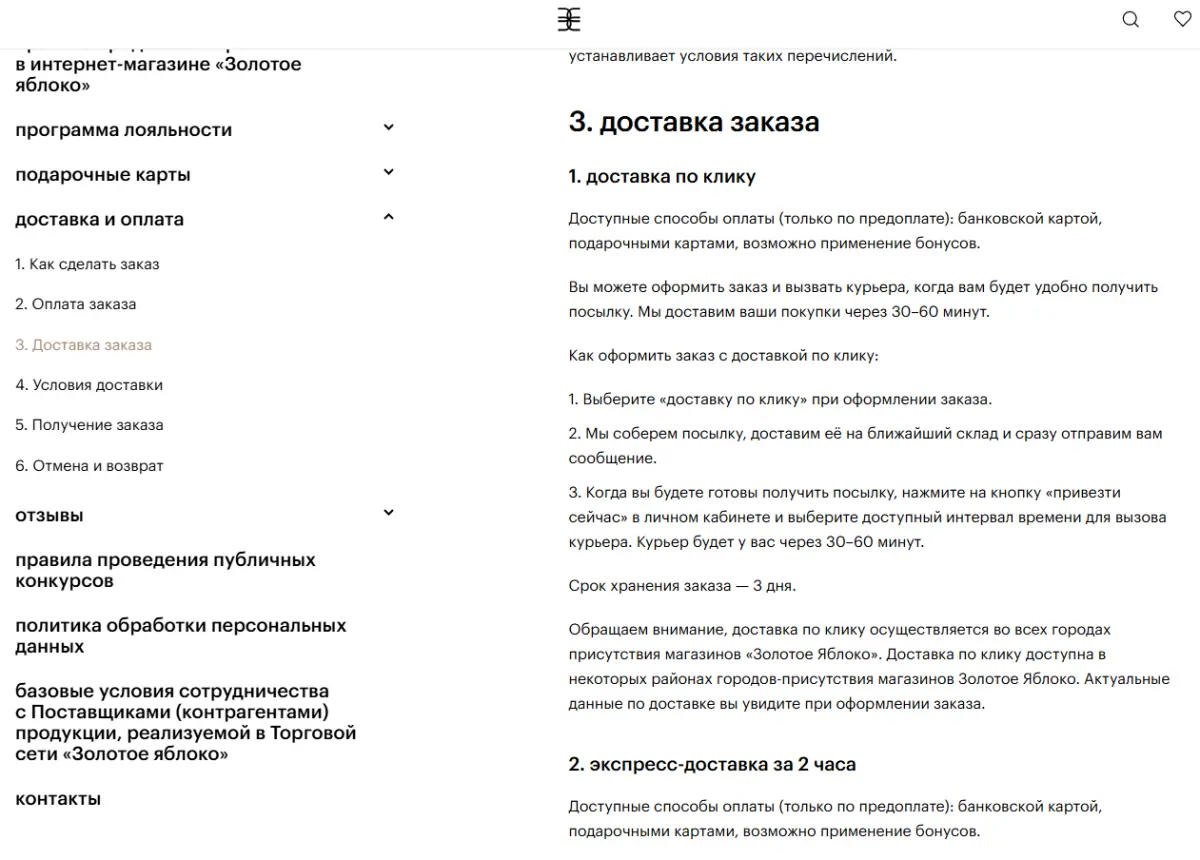 Скриншот подтверждения применения купона Бесплатная доставка по России