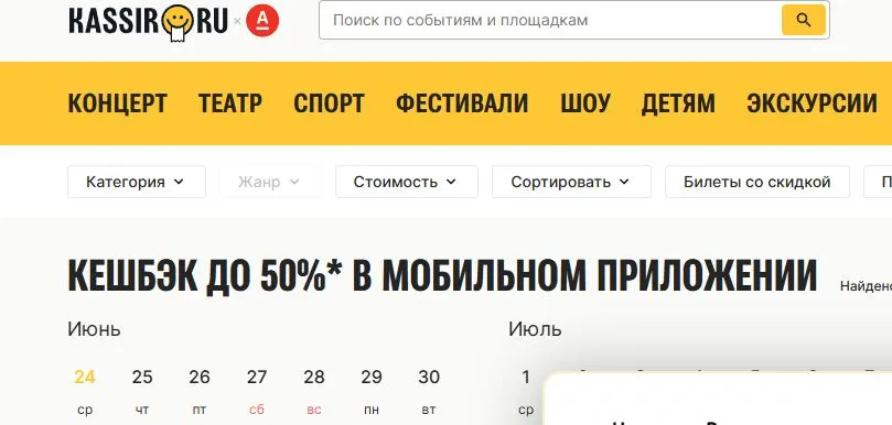 Скриншот подтверждения применения купона Кешбэк до 50% на 1 заказ,за авторизованные покупки билетов из подборки через мобильное приложение.