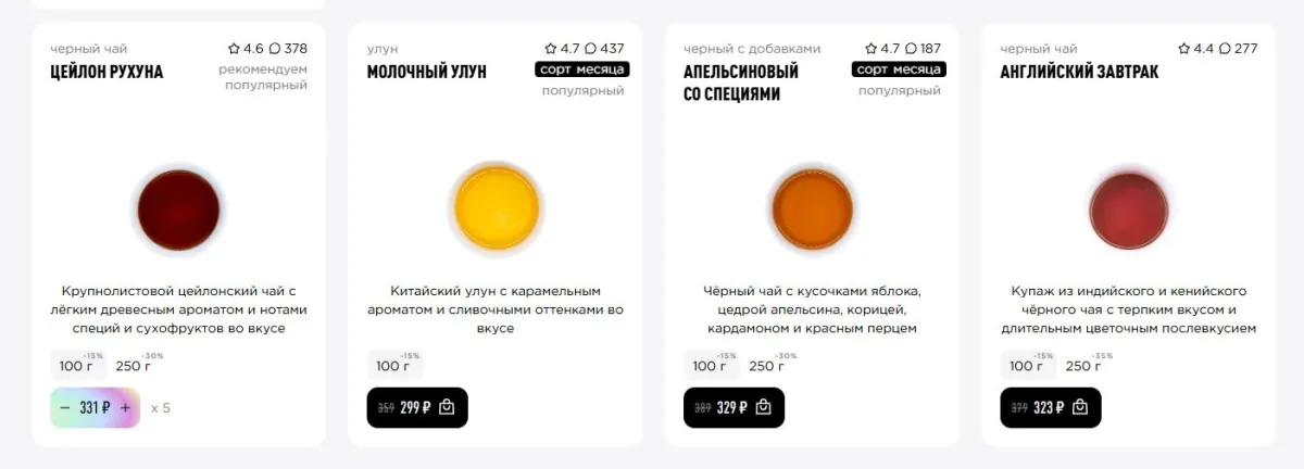 Скриншот подтверждения применения купона Скидки до 10% на весь чай