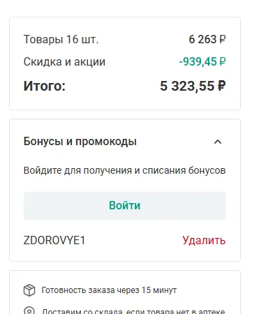 Скриншот подтверждения применения купона ZDOROVYE1