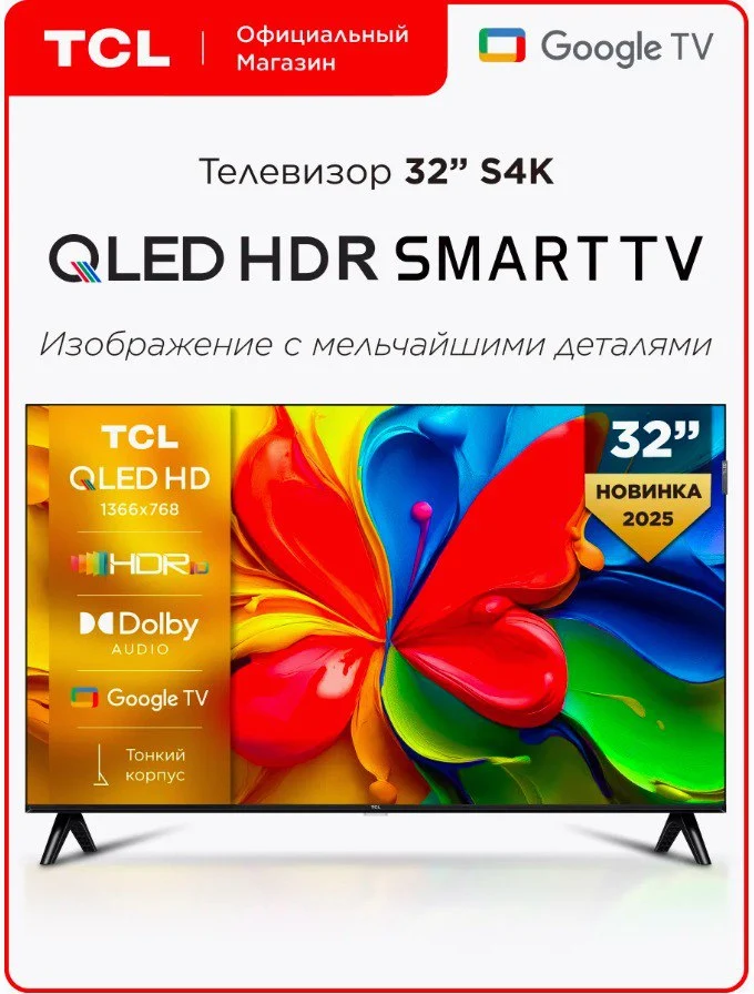 Телевизор 32" 32S4K QLED HD HDR GoogleTV