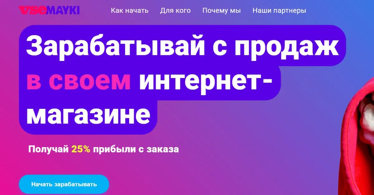 Скриншот подтверждения применения купона Вознаграждение 25% для партнеров магазина