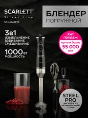 Блендер погружной Silver Line SC-HB42F73