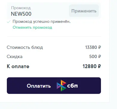 Скриншот подтверждения применения купона NEW500