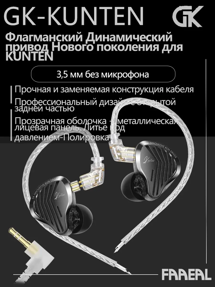Наушники IEM GK KUNTEN (саббренд KZ) из-за рубежа
