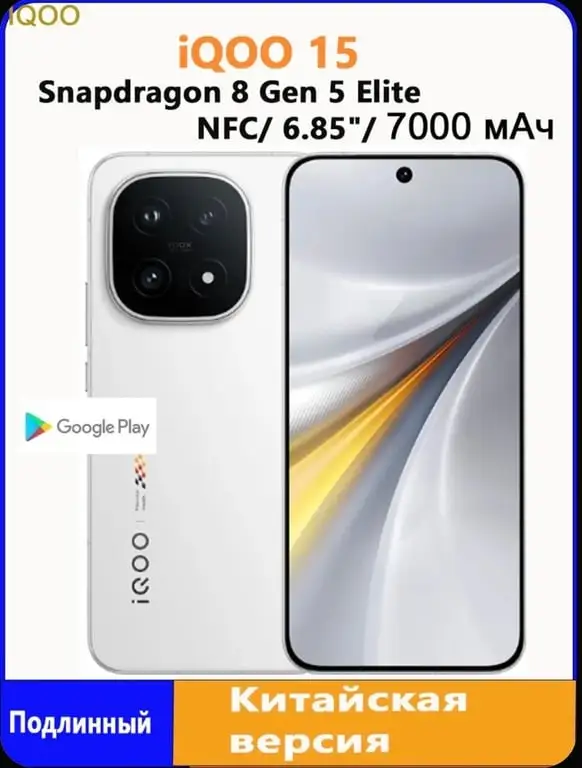 Смартфон iQOO 15 5G, CN 12/256 ГБ