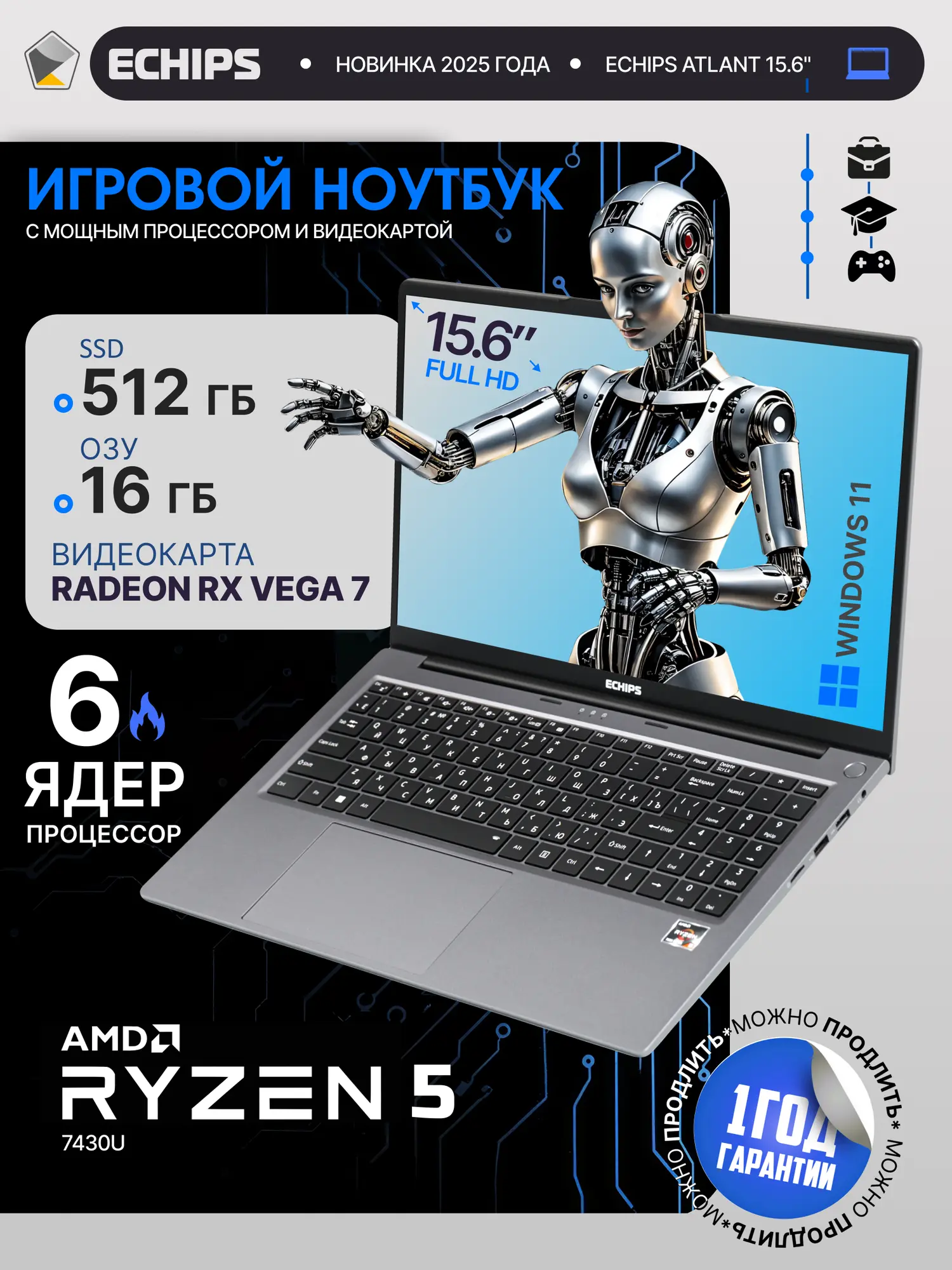 Мощный ноутбук для работы, учебы и игр Echips Atlant 15.6"