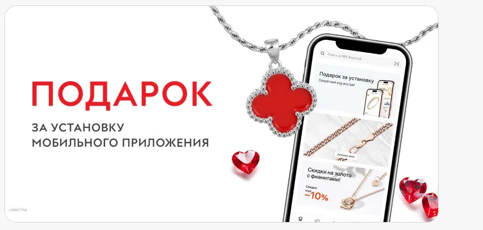 Скриншот подтверждения применения купона Подарок за установку мобильного приложения