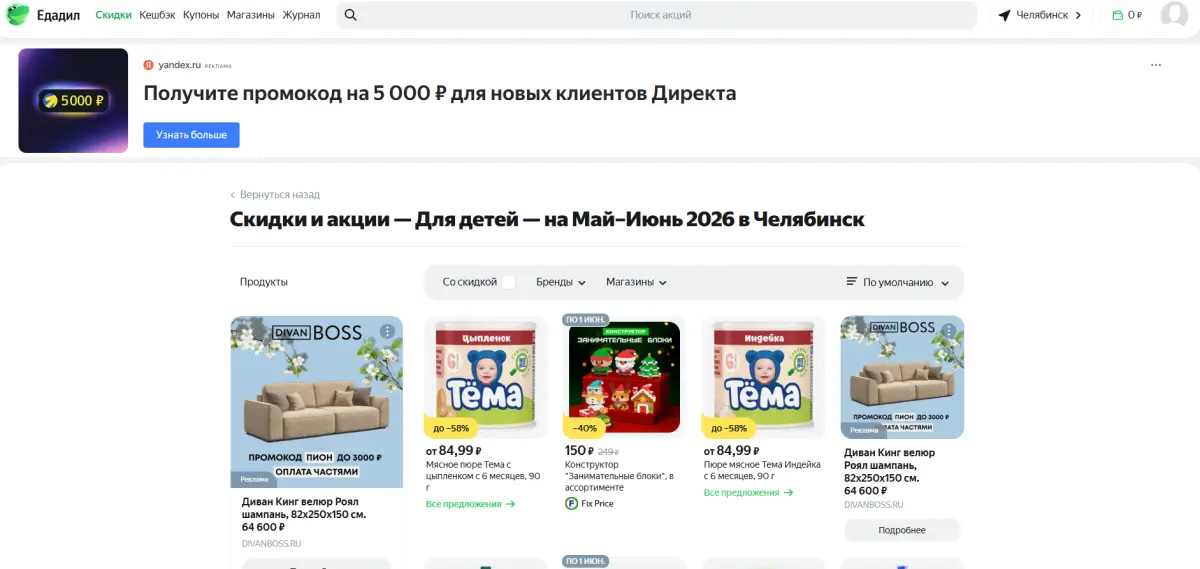 Скриншот подтверждения применения купона Едадил