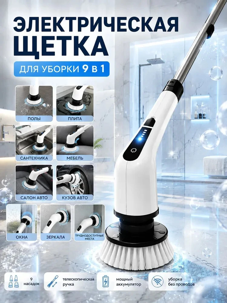 Электрическая щетка для уборки