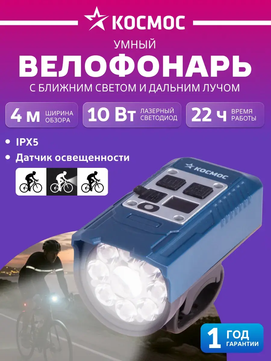 Фонарь на велосипед аккумуляторный