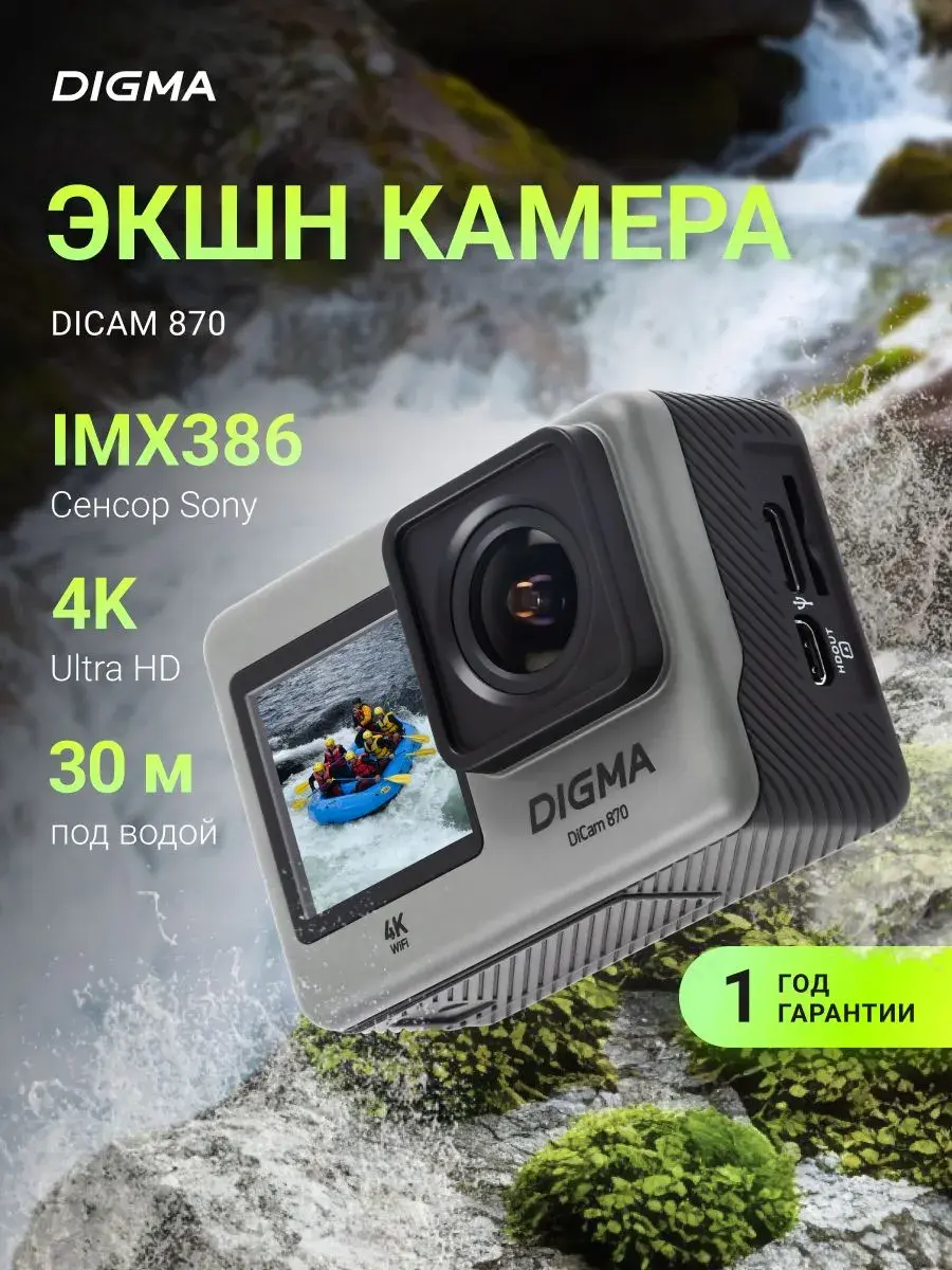 Экшен камера 4k водонепроницаемая Digma DiCam 870