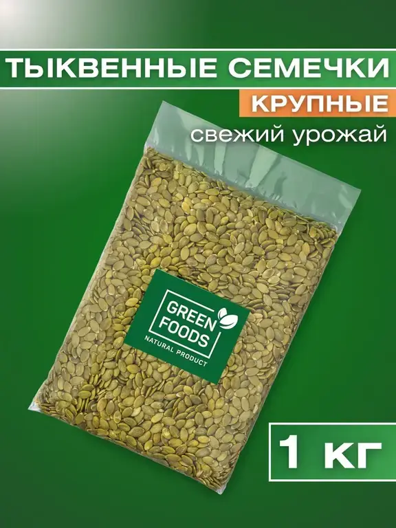 Семечки тыквенные очищенные, 1кг