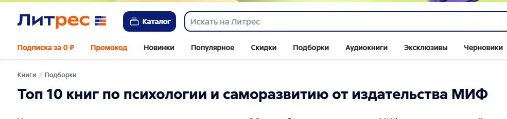 Скриншот подтверждения применения купона Топ 10 книг по психологии и саморазвитию от издательства МИФ