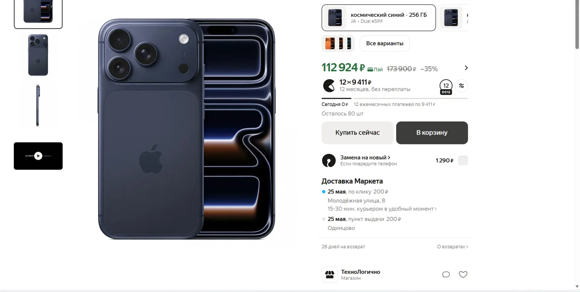 Смартфон Apple iPhone 17 Pro Max 256 ГБ, eSIM, Синий