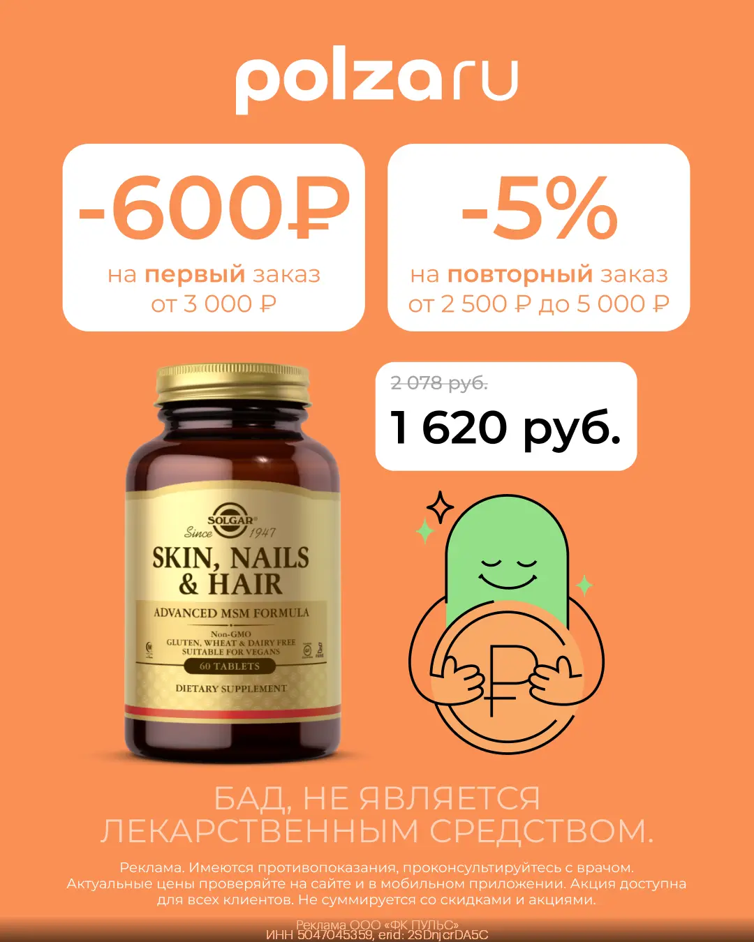 получите скидку 600₽ на первый заказ от 3000₽