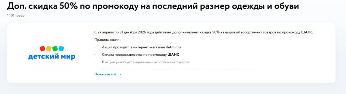 Скриншот подтверждения применения купона ШАНС