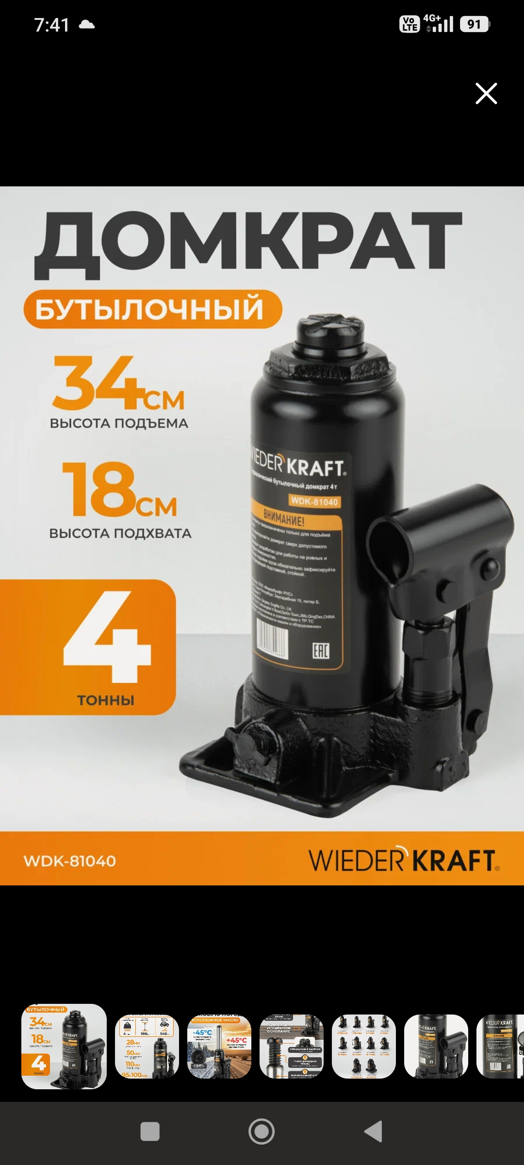 Домкрат автомобильный бутылочный 4т, 180-340 мм WIEDERKRAFT WDK-81040