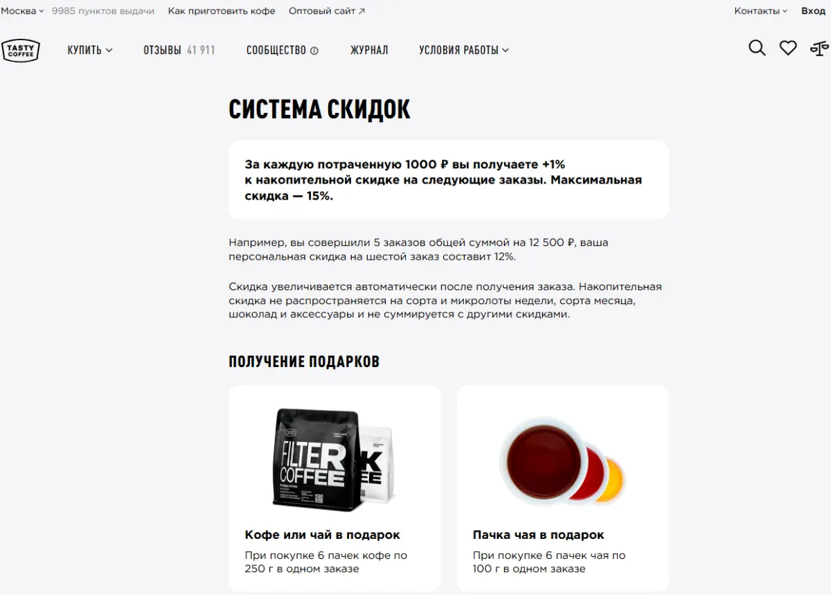 Скриншот подтверждения применения купона НАКОПИТЕЛЬНАЯ СИСТЕМА