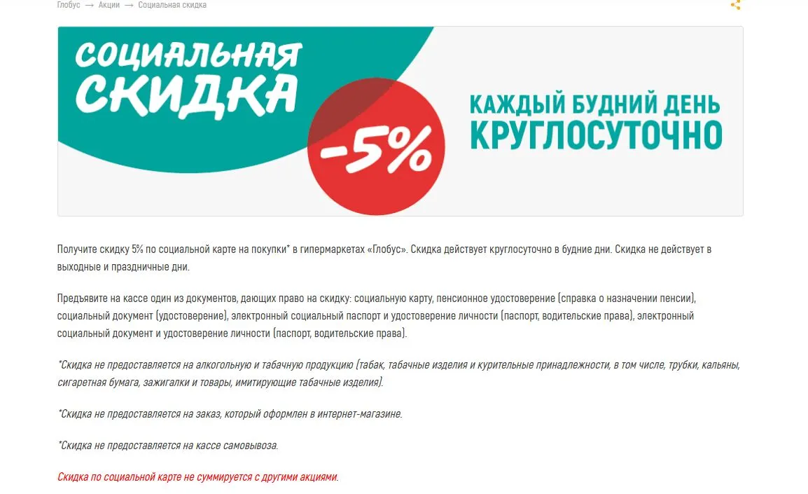 Скриншот подтверждения применения купона Социальная скидка