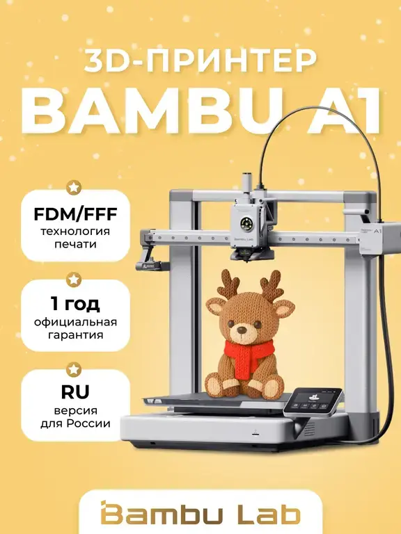 3D Принтер BambuLab A1 EU-версия