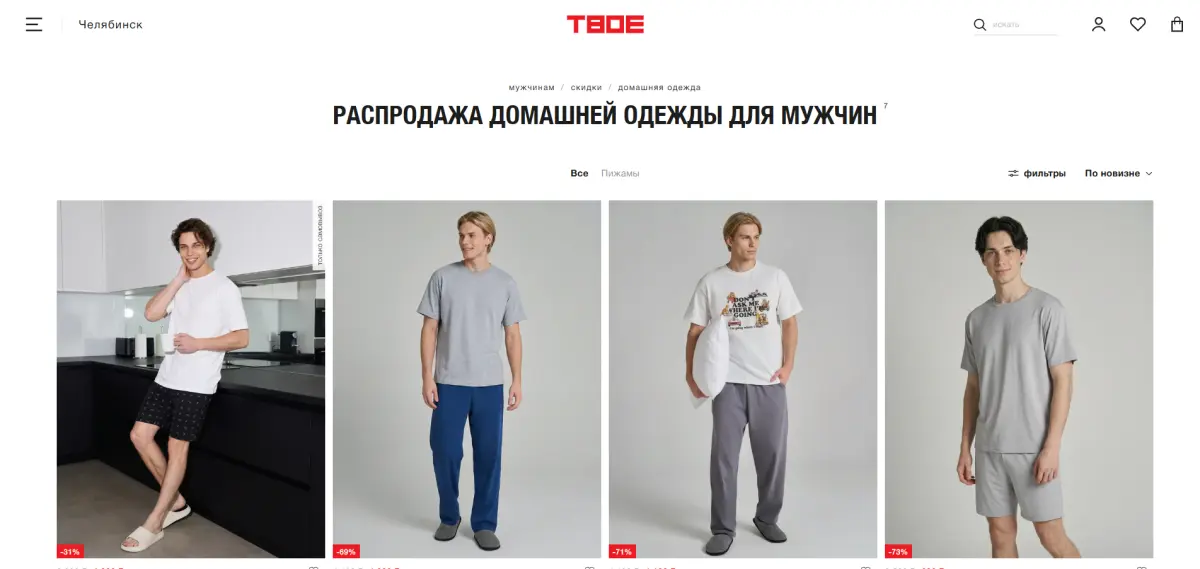 Скриншот подтверждения применения купона Распродажа мужской одежды и обуви!